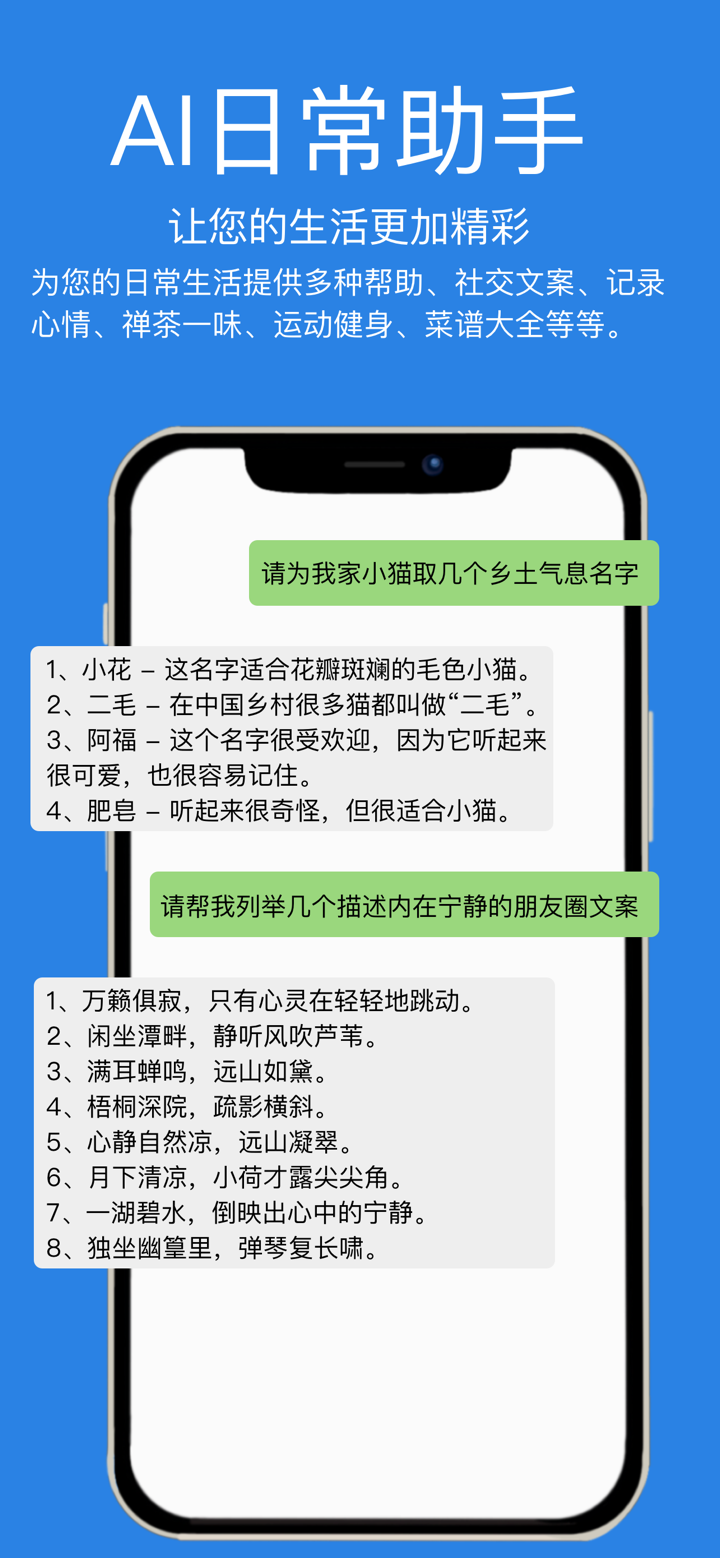 贤二AI - 人工智能AI聊天机器人 screenshot 3