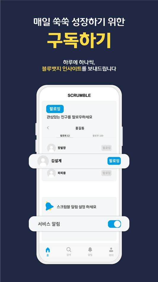 #6. 스크럼블 (iOS) 由: Ninebox