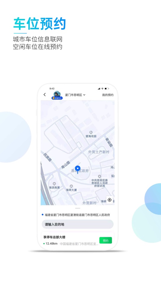 #3. 享停车·城市级云停车 (iOS) 由: Xiamen Zhongka Science & Technology Co., Ltd.