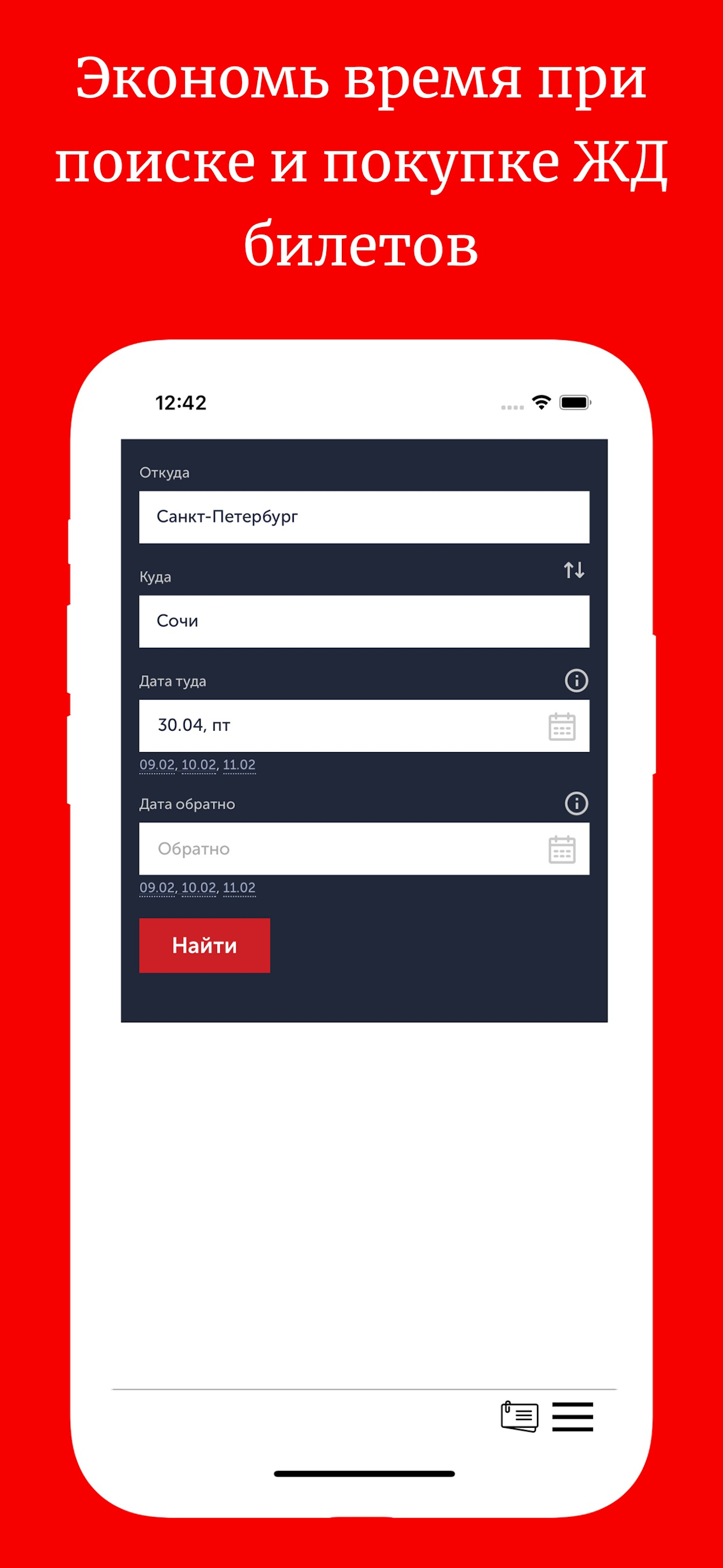 在俄罗斯的火车票