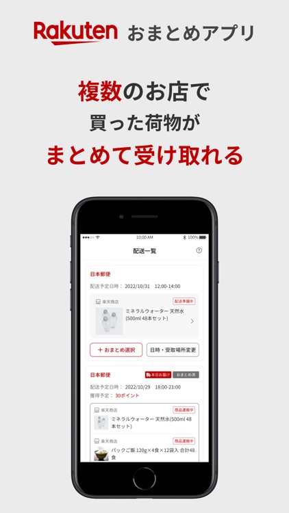 おまとめアプリ