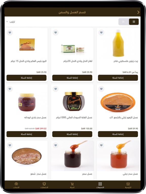 عطارة فيفا iPad screenshot 5 - Shopping app
