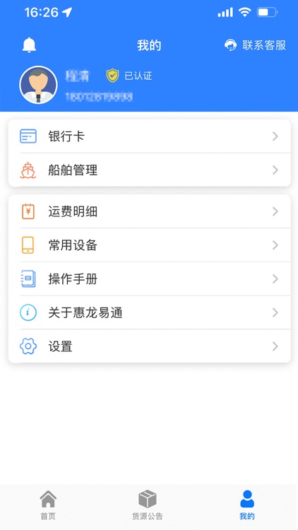惠龙易通船主版