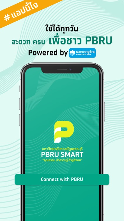 PBRU Smart