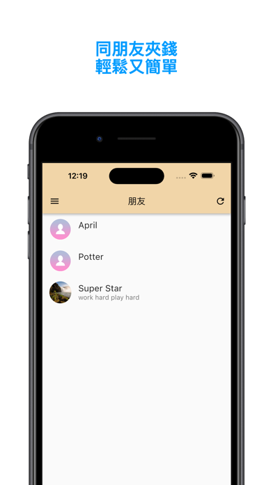 Biu Biu - 最簡易的分帳工具 Screenshot