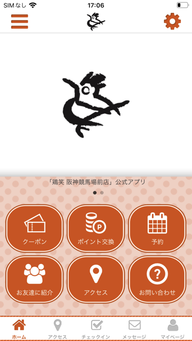 鶏笑　阪神競馬場前店　公式アプリ Screenshot