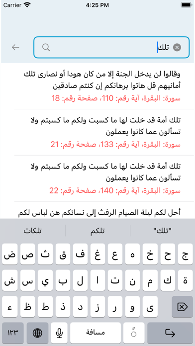 المصحف المحمدي ورش Screenshot