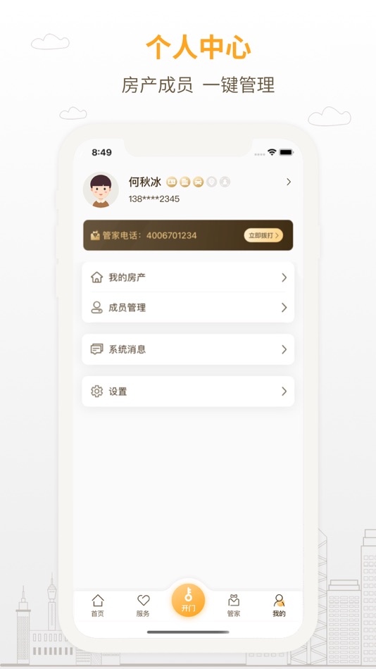 #3. 泽信乐家 (iOS) 由: 北京泽信融智科技有限公司