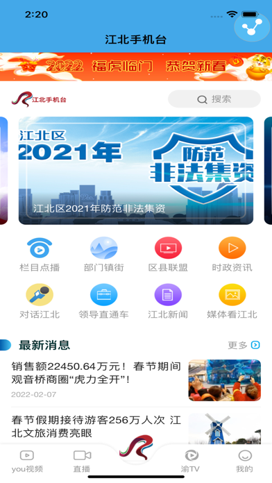 江北手机台 Screenshot