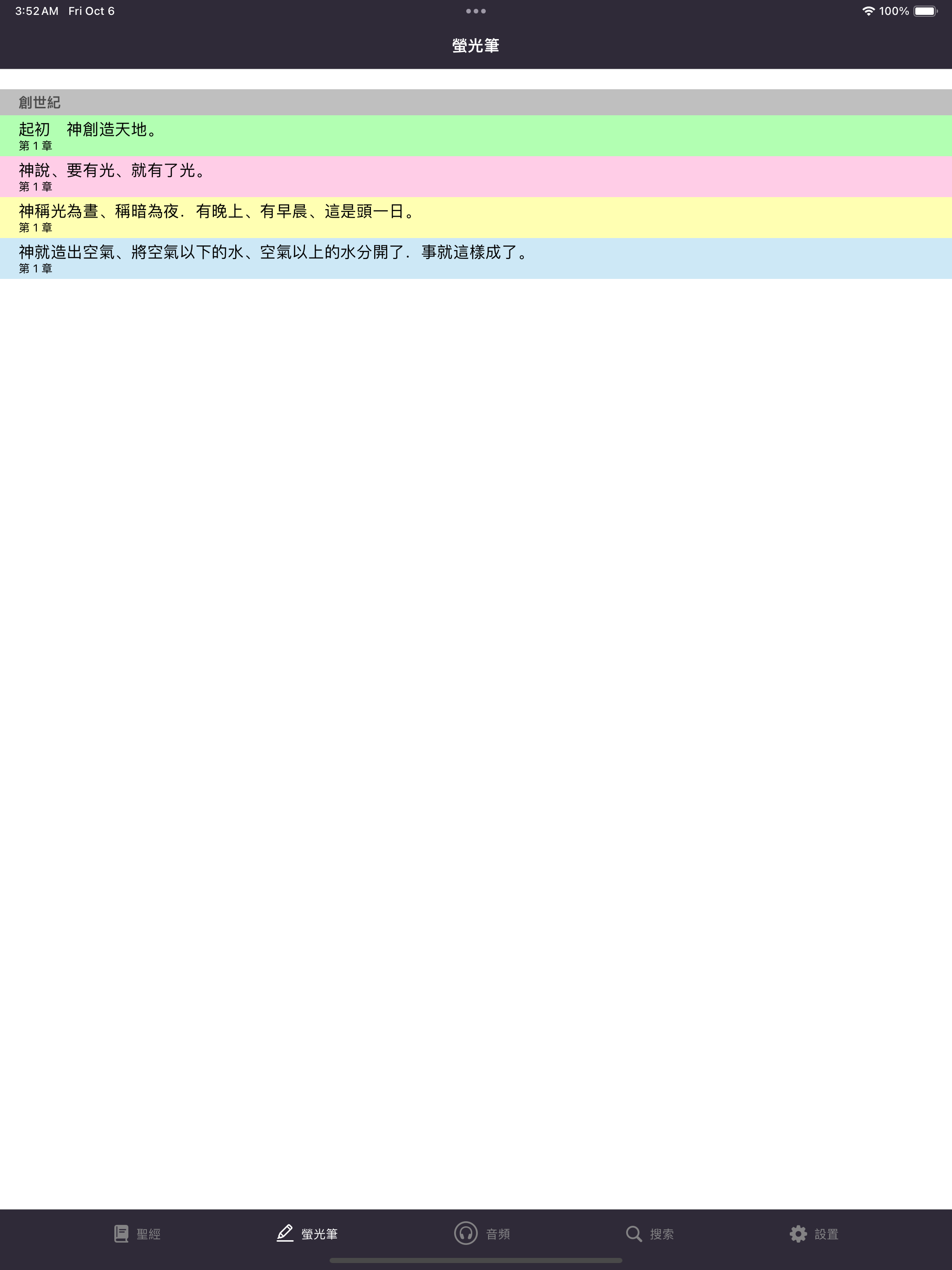 聖經 - Chinese Holy Bible