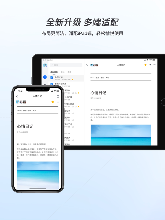 Screenshot #4 pour 腾讯文档