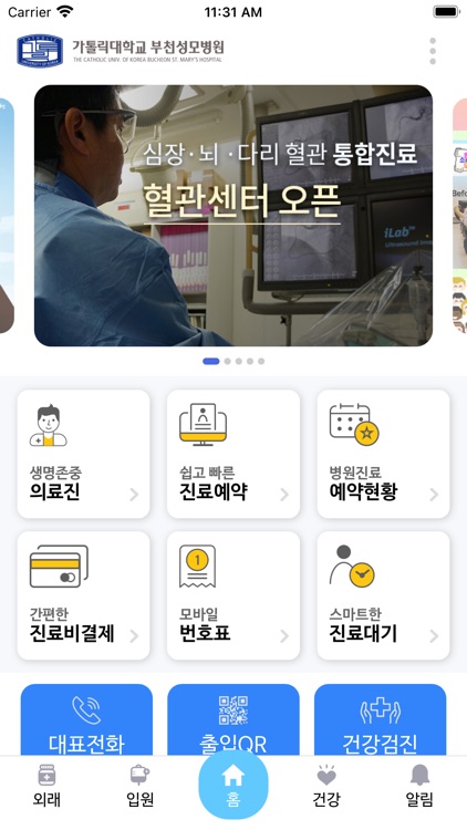 가톨릭대학교 부천성모병원