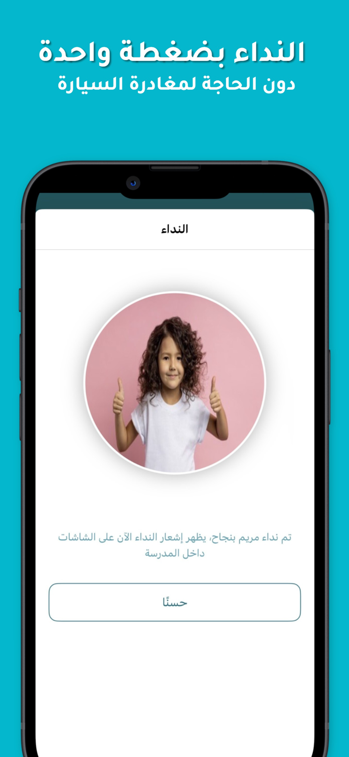 نداء Nida نادِ وأنت في سيارتك