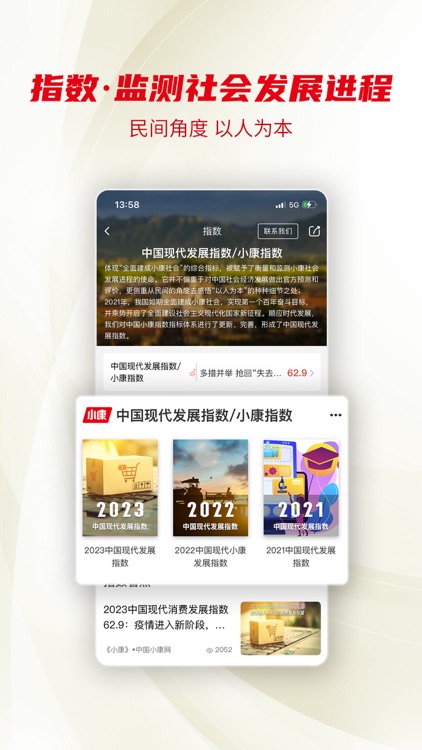 小康直播 screenshot-8