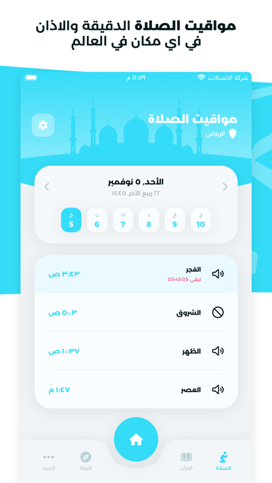 المسلم: كل مايحتاجه المسلم Screenshot