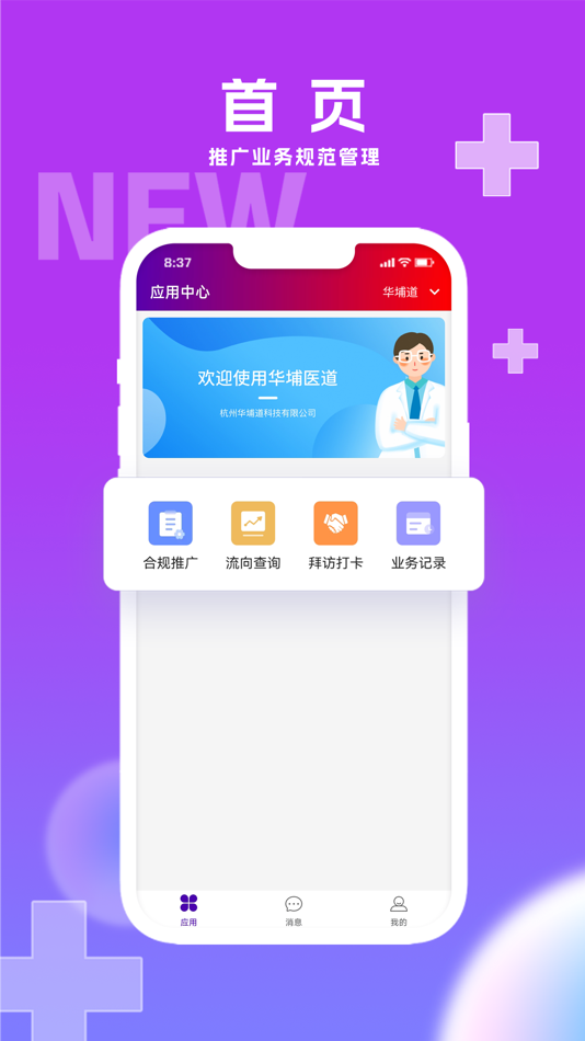 #1. 华埔医道 (iOS) 由: Hangzhou Hptown Technology Co., Ltd