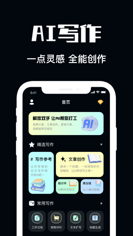 #2. 写作机器人-ai智能写作文&兰玉散文诗歌词章检讨pro版 (iOS) Oleh: 泉 原