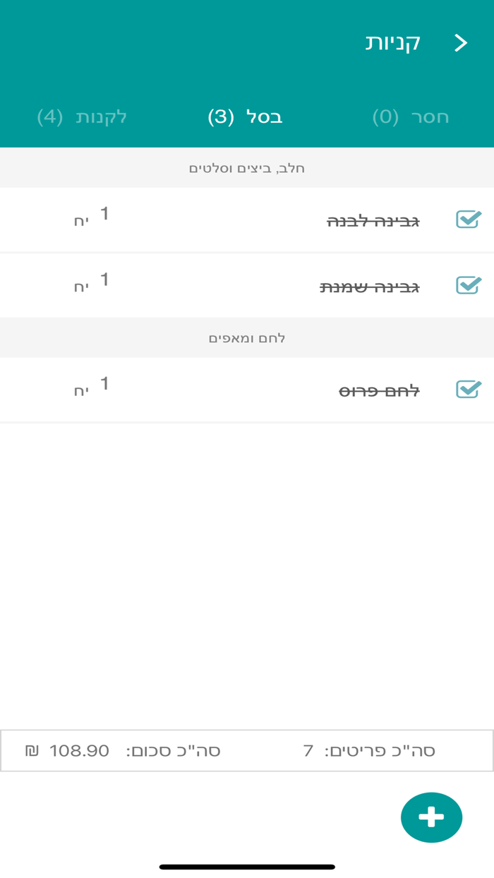 קניינית - רשימת קניות