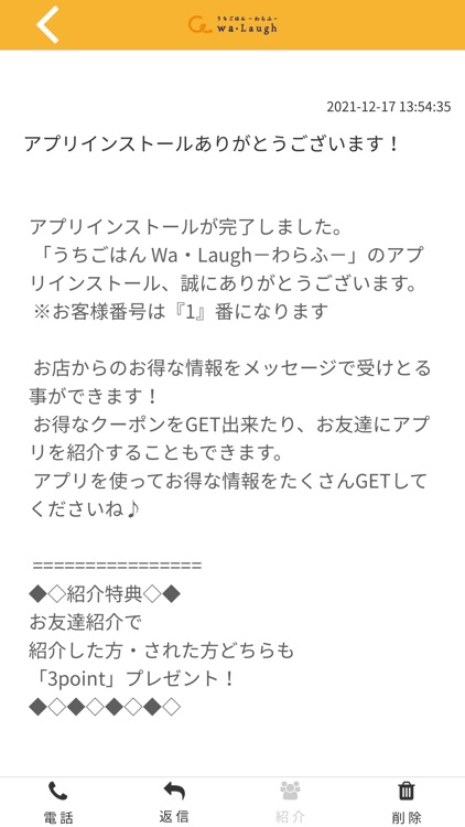 うちごはん Wa・Laugh－わらふ－公式アプリ