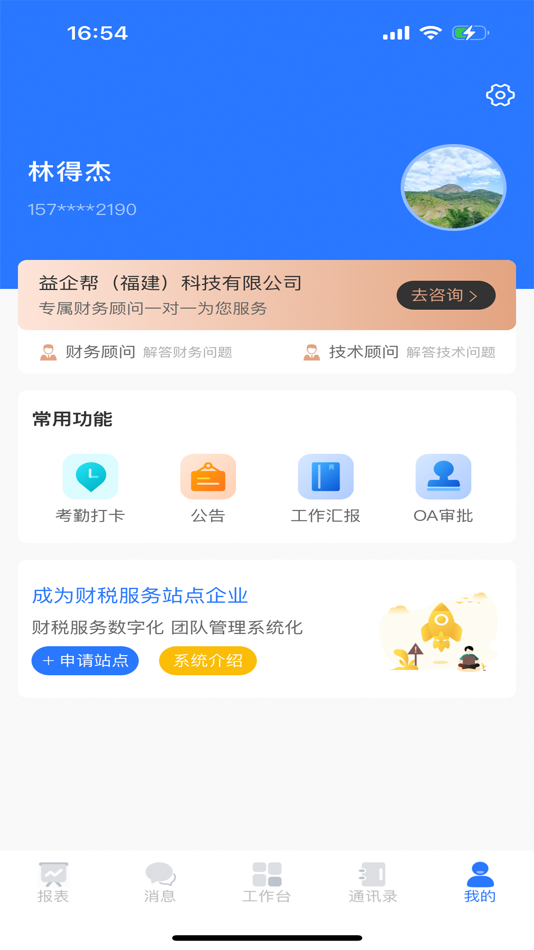 #3. 亿企帮 (iOS) 由: 福州华霖信息技术有限公司