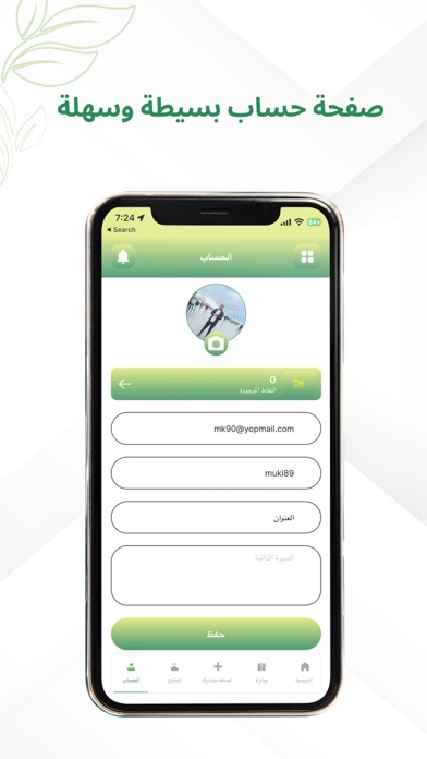 التشجير الذكي Screenshot