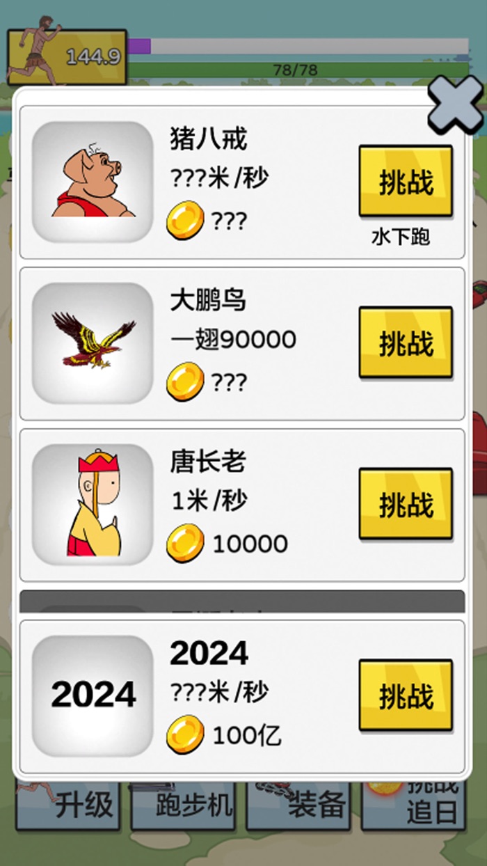 Rush Man - Tap to Upgrade Rush