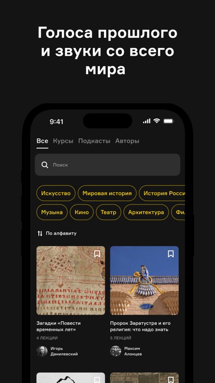 Радио Arzamas: курсы, подкасты screenshot-6