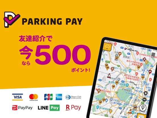 駐車場キャッシュレス決済アプリ PARKING PAYのおすすめ画像5