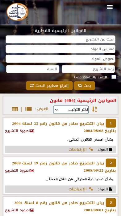 التشريعات والأحكام القطرية Screenshot