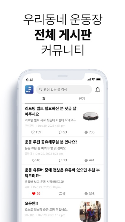 우리동네 운동장 screenshot-3