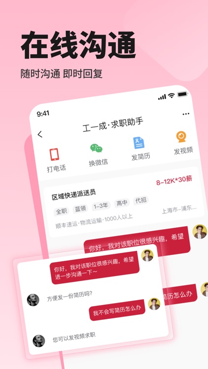 聘也-找工作招聘兼职实习软件 screenshot-3