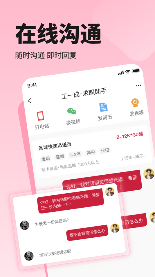 #4. 聘也-找工作招聘兼职实习软件 (iOS) 来自: 上海聘也科技有限公司