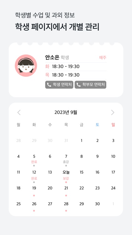 레슨노트 - 과외 선생님을 위한 학생 관리 앱 screenshot-3