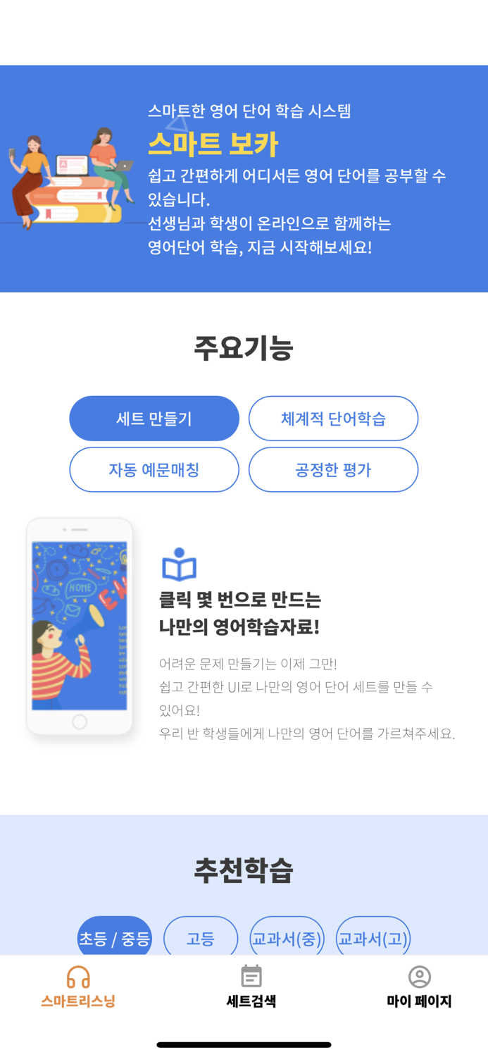 종로스마트러닝