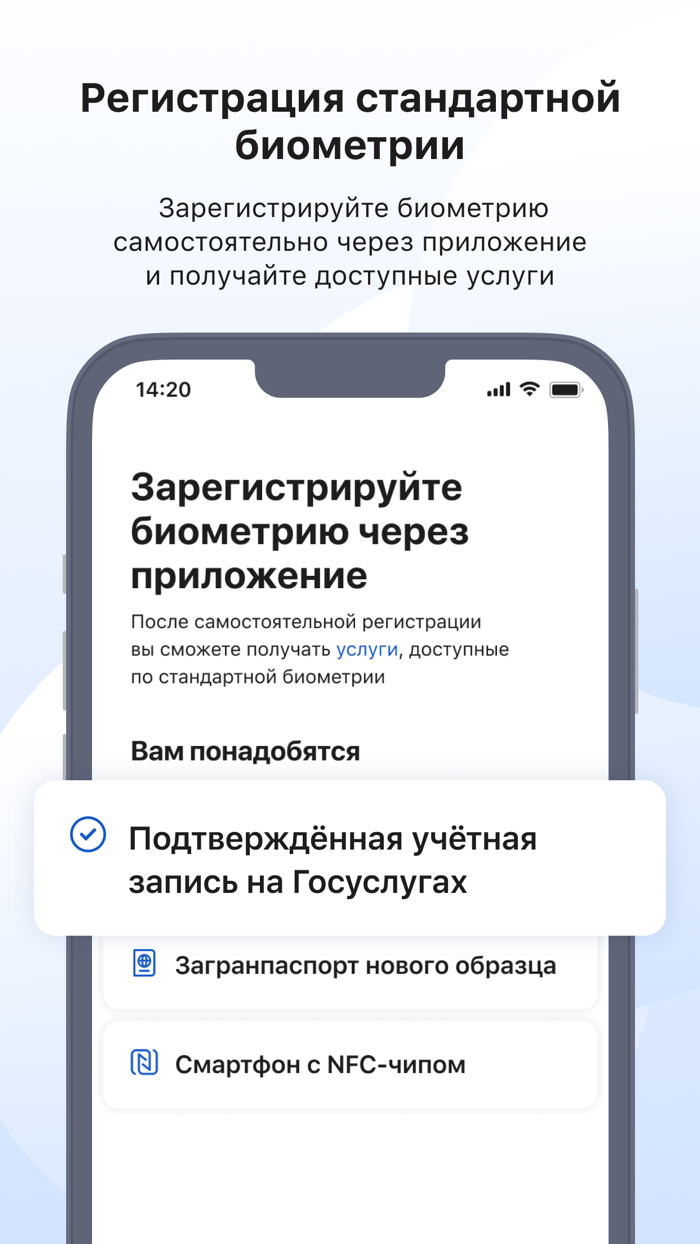 Госуслуги Биометрия