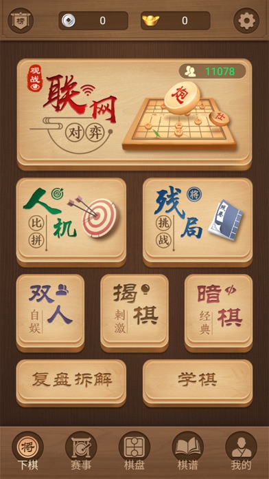 象棋 - 双人中国象棋，单机版策略小游戏のおすすめ画像6