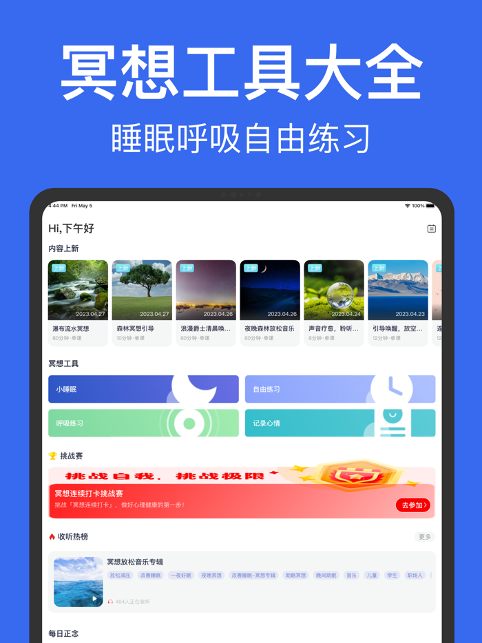 每日冥想-失眠就聆听潮汐和大自然声音