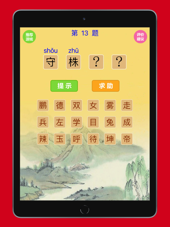 Screenshot #5 pour 猜成语VS汉字找茬