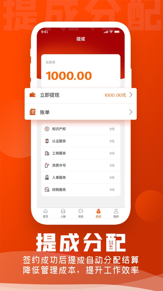 #5. 企盟宝 (iOS) 由: 恩匠科技(上海)有限公司