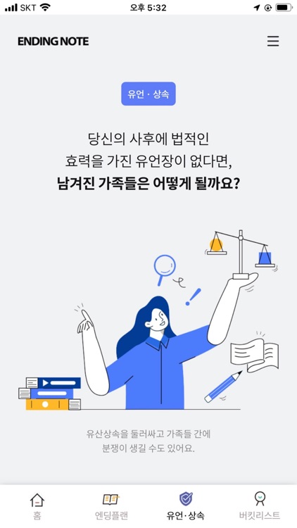 엔딩노트 screenshot-3