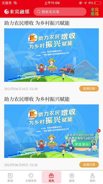 来宾融媒 screenshot-3