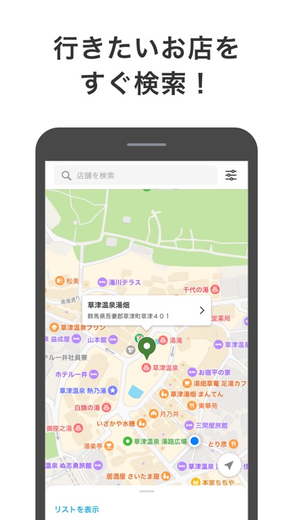 草津温泉公式観光アプリ