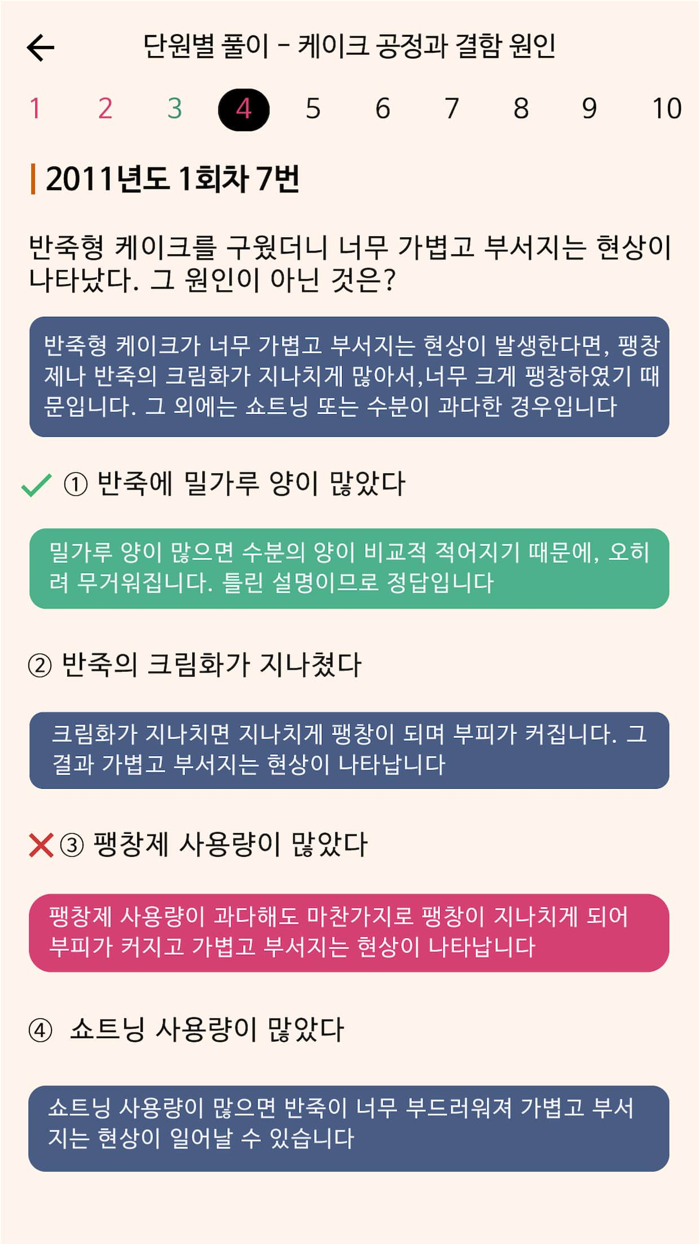 한방에 제과기능사 끝내기필기 기출, 요약노트