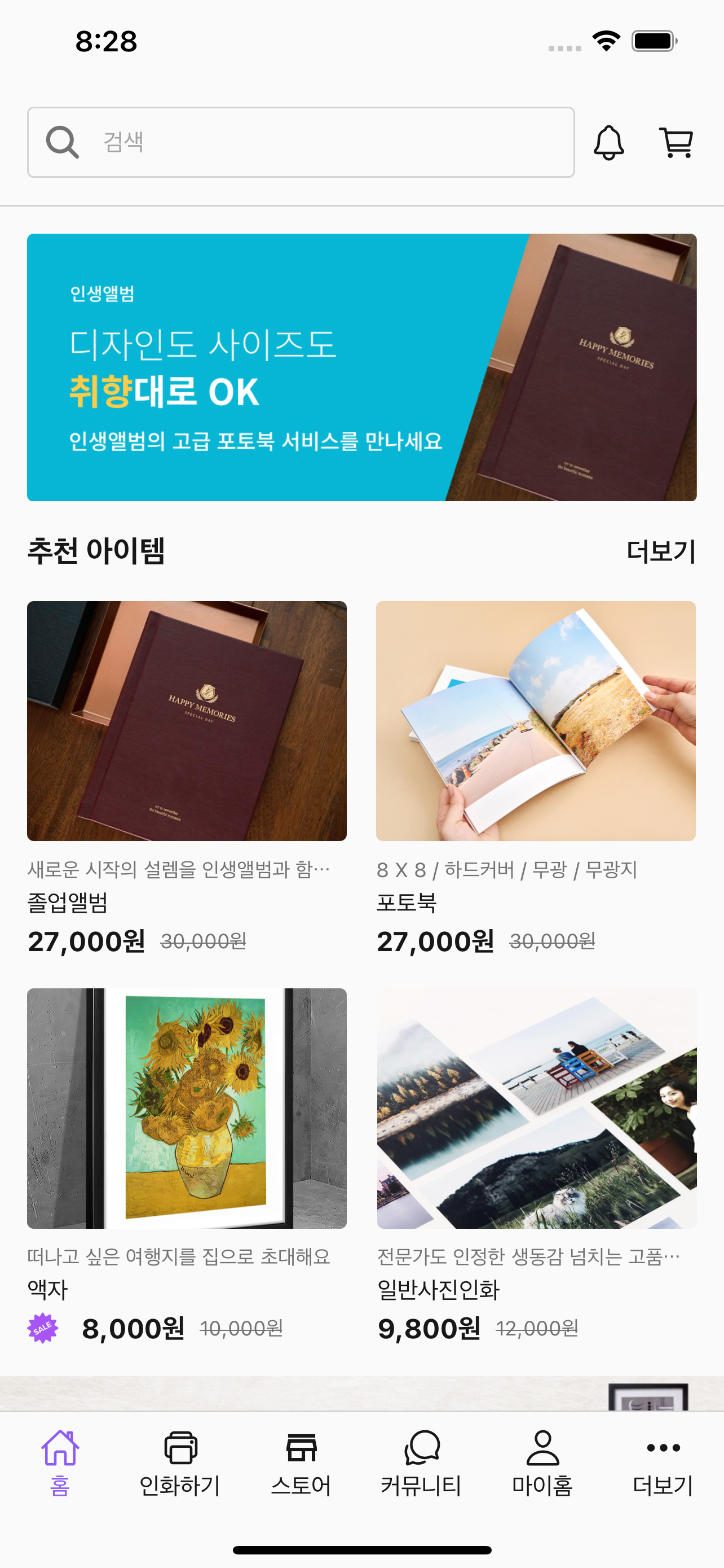 인생앨범 - 프리미엄 사진, 인화 구독 서비스