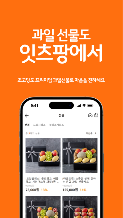 잇츠팡 Screenshot