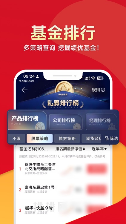 排排网财富 screenshot-5