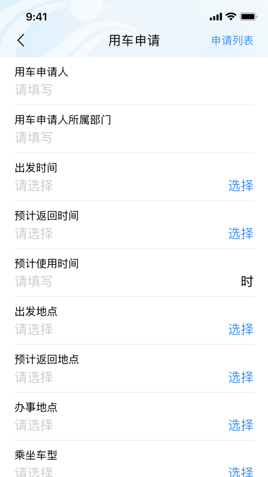 #5. 市高车辆系统 (iOS) 由: 广东诚泰交通科技发展有限公司