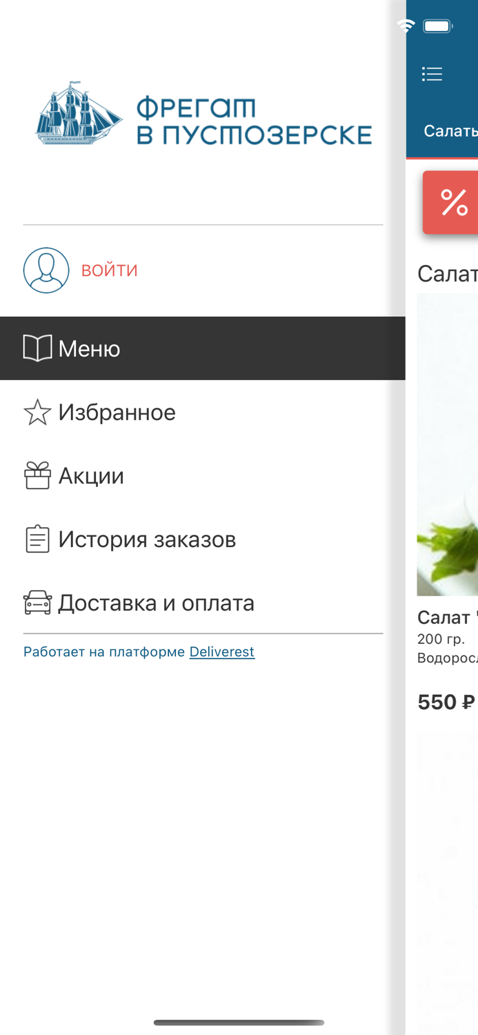 Фрегат в НАО