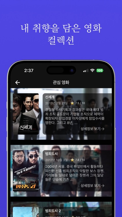 월드무비 screenshot-4