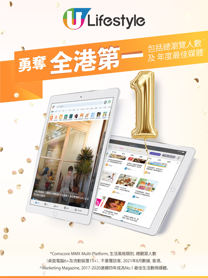 U Lifestyle：最Hit優惠及生活資訊平台